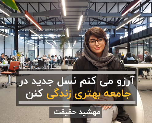 مهشید حقیقت